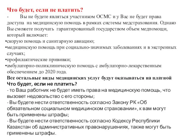 Что будет, если не платить? - Вы не будете являться участником