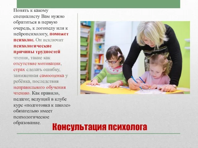 Консультация психолога Понять к какому специалисту Вам нужно обратиться в первую