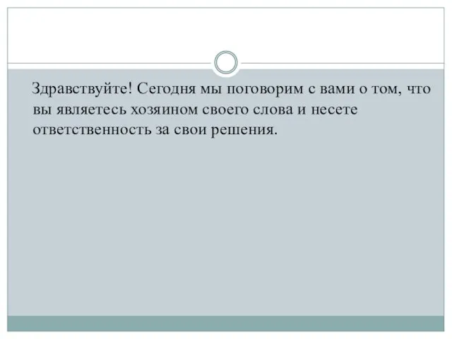 Здравствуйте! Сегодня мы поговорим с вами о том, что вы являетесь