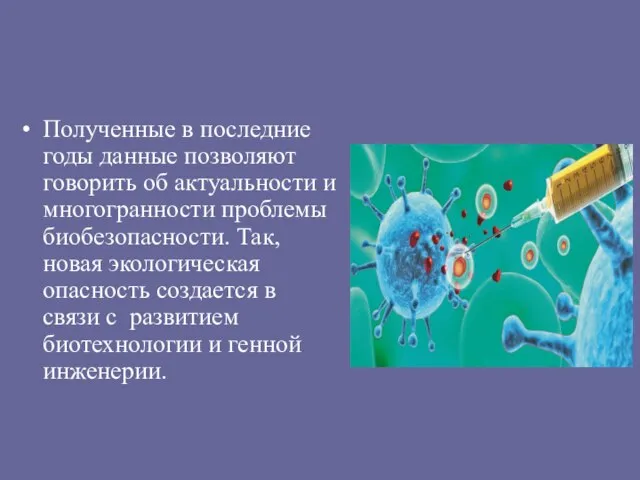 Полученные в последние годы данные позволяют говорить об актуальности и многогранности