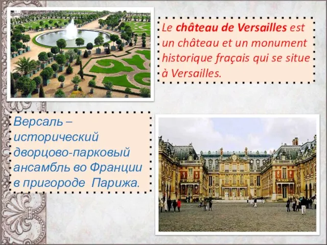 Le château de Versailles est un château et un monument historique