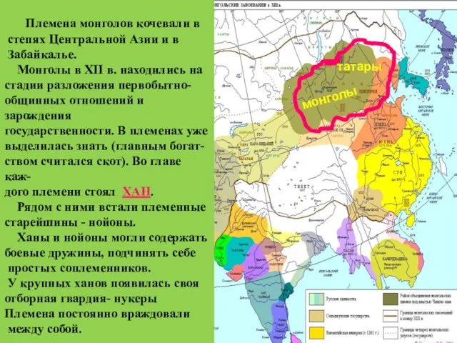 монголы Племена монголов кочевали в степях Центральной Азии и в Забайкалье.