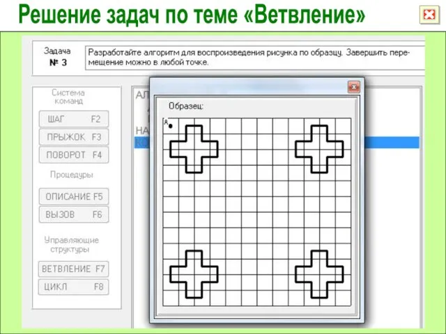 Решение задач по теме «Ветвление»