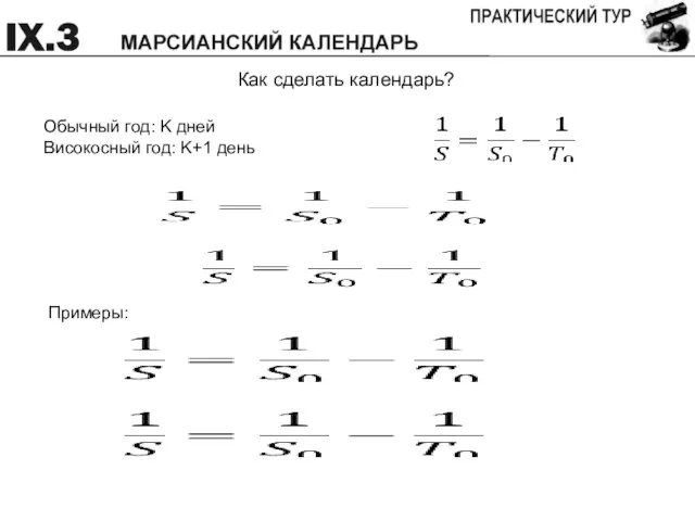 Как сделать календарь? Примеры: Обычный год: K дней Високосный год: K+1 день