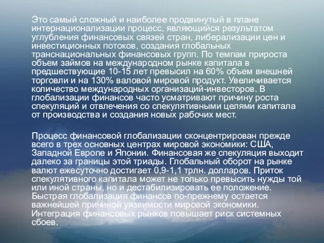 Это самый сложный и наиболее продвинутый в плане интернационализации процесс, являющийся