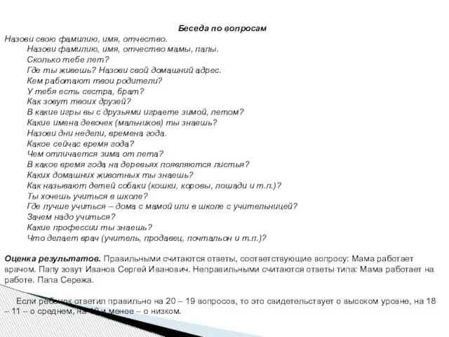 Беседа по вопросам Назови свою фамилию, имя, отчество. Назови фамилию, имя,