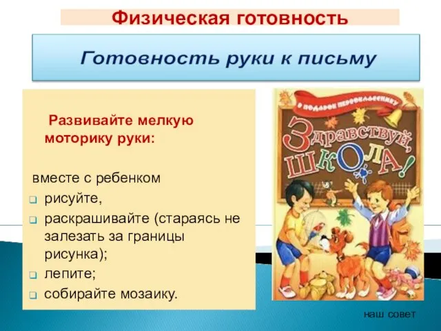 Развивайте мелкую моторику руки: вместе с ребенком рисуйте, раскрашивайте (стараясь не