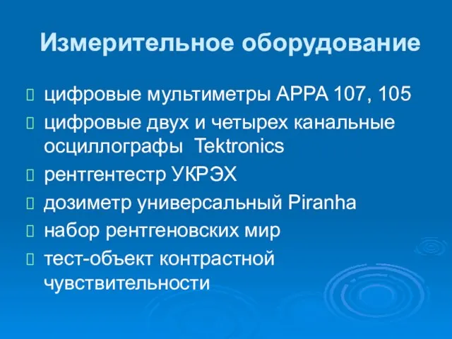 Измерительное оборудование цифровые мультиметры APPA 107, 105 цифровые двух и четырех