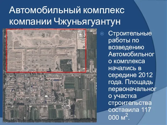 Автомобильный комплекс компании Чжуньягуантун Строительные работы по возведению Автомобильного комплекса начались