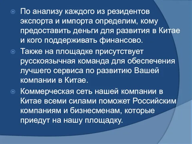 По анализу каждого из резидентов экспорта и импорта определим, кому предоставить