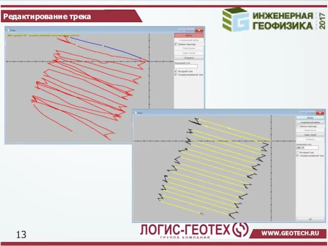 Редактирование трека