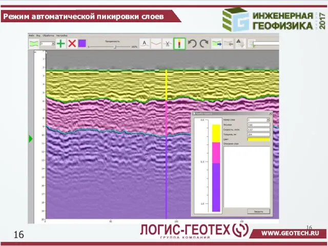 Режим автоматической пикировки слоев 16