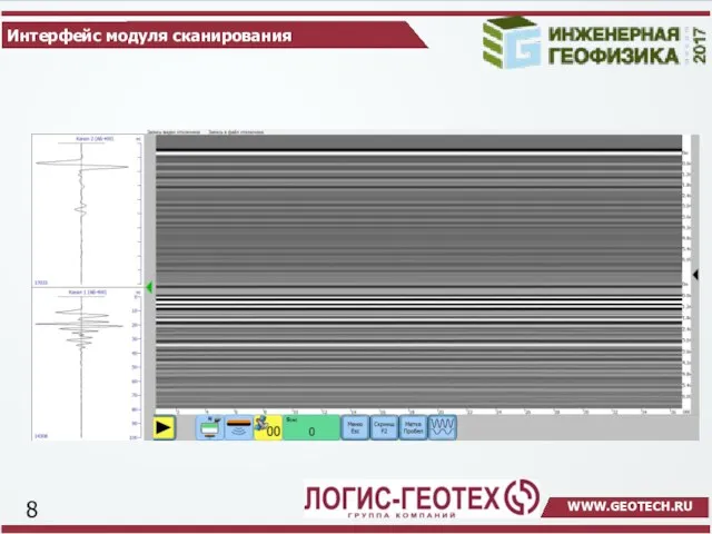 Интерфейс модуля сканирования