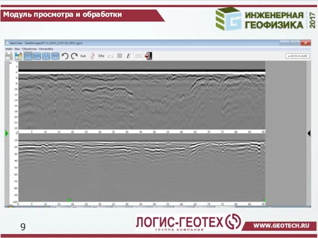 Модуль просмотра и обработки