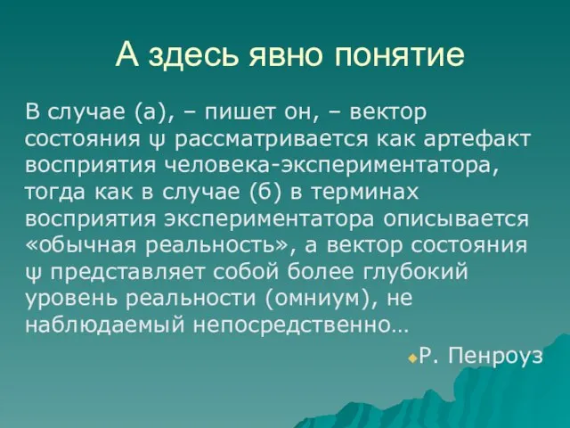 А здесь явно понятие В случае (а), – пишет он, –