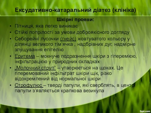 Ексудативно-катаральний діатез (клініка) Шкірні прояви: Пітниця, яка легко виникає Стійкі попрілості