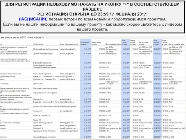 ДЛЯ РЕГИСТРАЦИИ НЕОБХОДИМО НАЖАТЬ НА ИКОНКУ "+" В СООТВЕТСТВУЮЩЕМ РАЗДЕЛЕ РЕГИСТРАЦИЯ