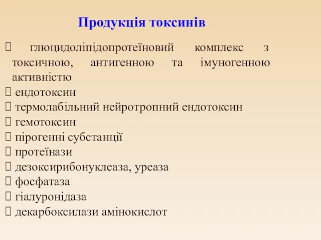 Продукція токсинів глюцидоліпідопротеїновий комплекс з токсичною, антигенною тa імуногенною активністю ендотоксин