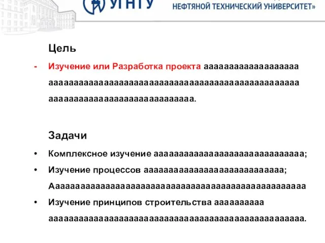 Цель. Целью исследования настоящей выпускной квалификационной работы является техническое решение надстройки