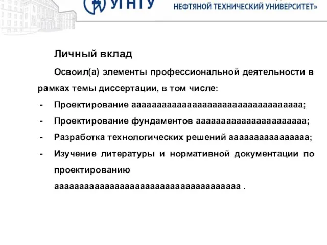 Цель. Целью исследования настоящей выпускной квалификационной работы является техническое решение надстройки