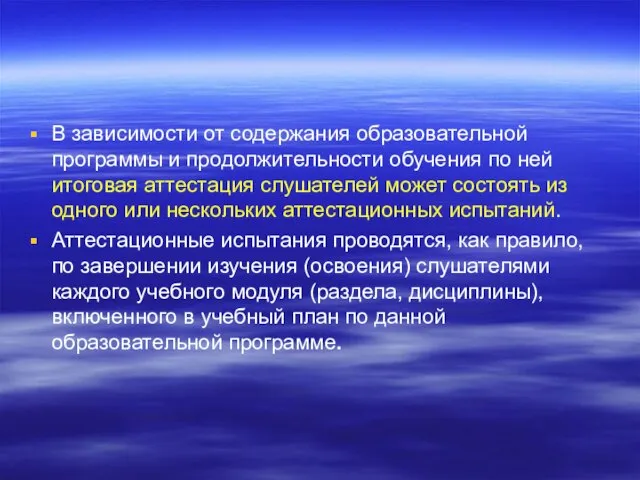 В зависимости от содержания образовательной программы и продолжительности обучения по ней