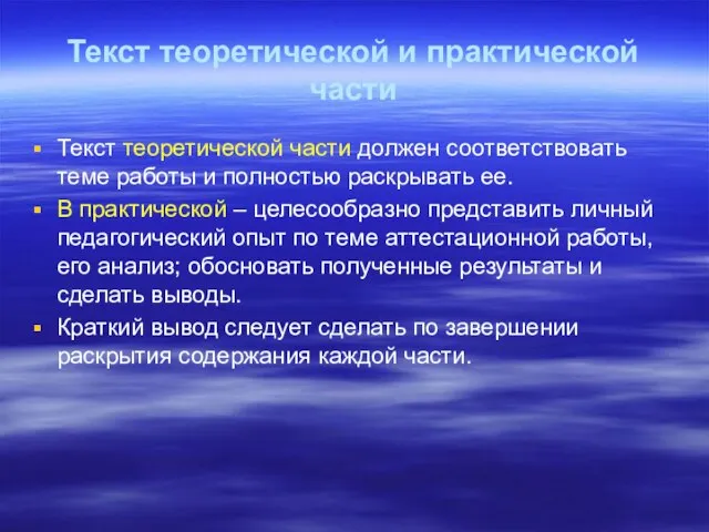 Текст теоретической и практической части Текст теоретической части должен соответствовать теме