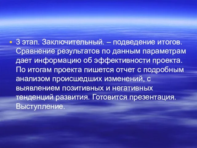 3 этап. Заключительный. – подведение итогов. Сравнение результатов по данным параметрам