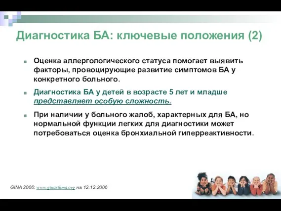 Оценка аллергологического статуса помогает выявить факторы, провоцирующие развитие симптомов БА у