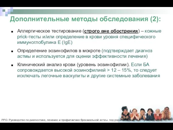 Дополнительные методы обследования (2): Аллергическое тестирование (строго вне обострения) – кожные