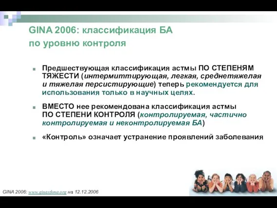 Предшествующая классификация астмы ПО СТЕПЕНЯМ ТЯЖЕСТИ (интермиттирующая, легкая, среднетяжелая и тяжелая