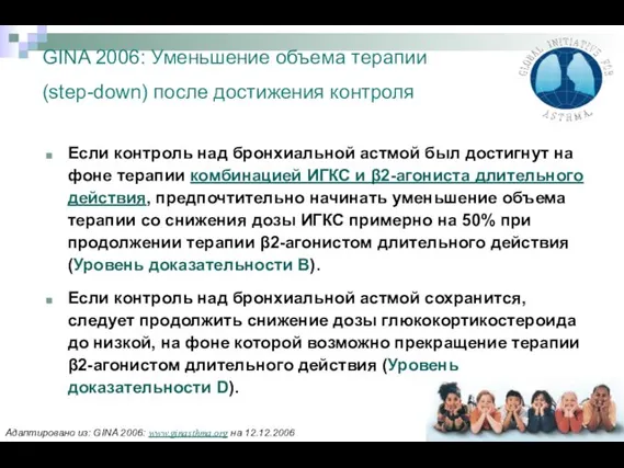 Если контроль над бронхиальной астмой был достигнут на фоне терапии комбинацией