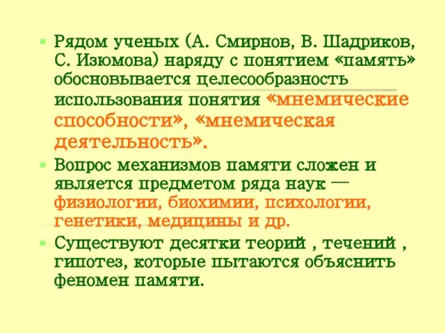 Рядом ученых (А. Смирнов, В. Шадриков, С. Изюмова) наряду с понятием