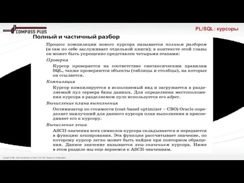 PL/SQL: курсоры