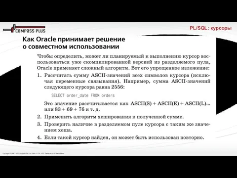 PL/SQL: курсоры