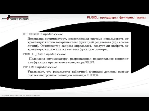 PL/SQL: процедуры, функции, пакеты