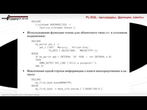 PL/SQL: процедуры, функции, пакеты