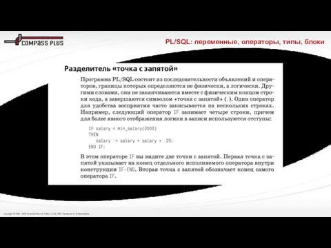 PL/SQL: переменные, операторы, типы, блоки