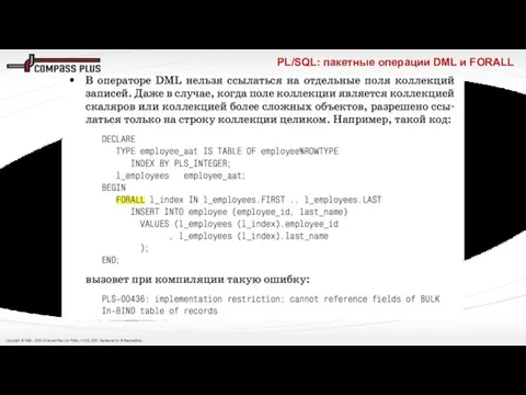 PL/SQL: пакетные операции DML и FORALL