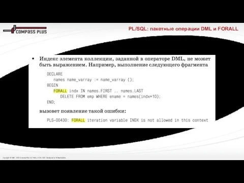 PL/SQL: пакетные операции DML и FORALL