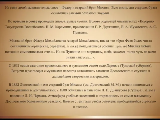 Из семи детей выжили только двое – Федор и старший брат