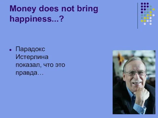 Money does not bring happiness...? Парадокс Истерлина показал, что это правда…