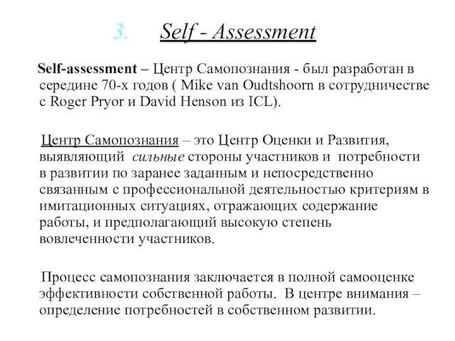 Self - Assessment Self-assessment – Центр Самопознания - был разработан в