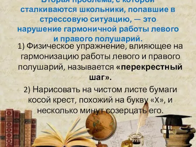 Вторая проблема, с которой сталкиваются школьники, попавшие в стрессовую ситуацию, —