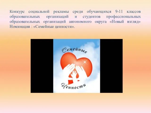 Конкурс социальной рекламы среди обучающихся 9-11 классов образовательных организаций и студентов