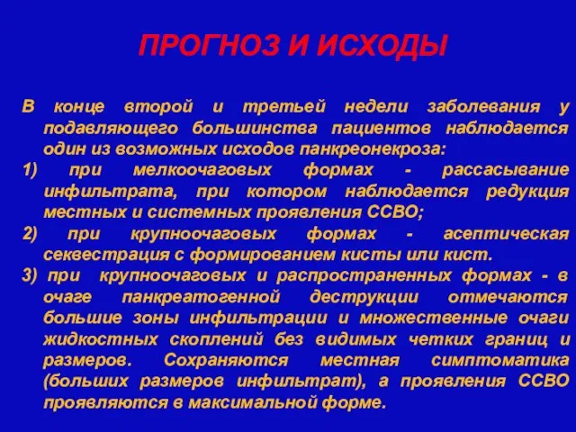 В конце второй и третьей недели заболевания у подавляющего большинства пациентов