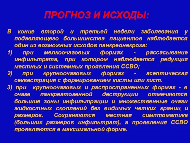 В конце второй и третьей недели заболевания у подавляющего большинства пациентов