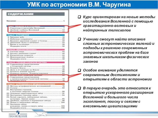 Курс ориентирован на новые методы исследования Вселенной с помощью гравитационно-волновых и