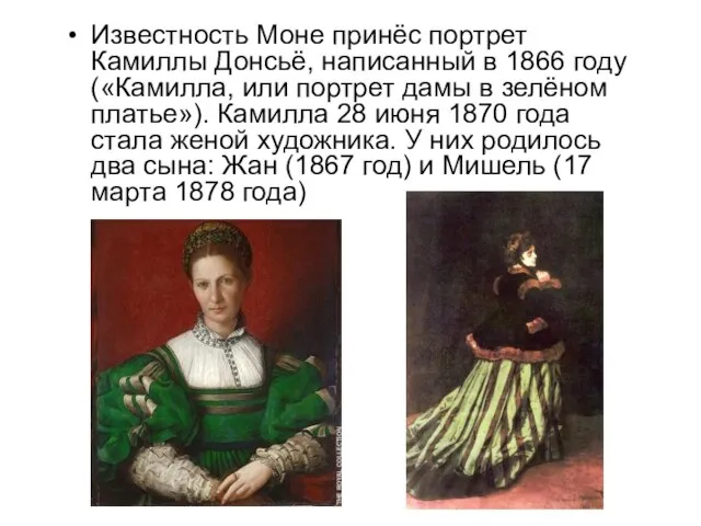 Известность Моне принёс портрет Камиллы Донсьё, написанный в 1866 году («Камилла,