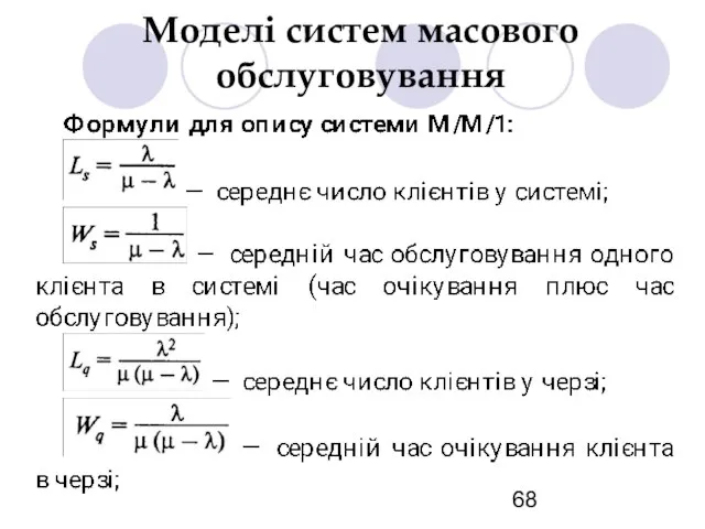 Моделі систем масового обслуговування