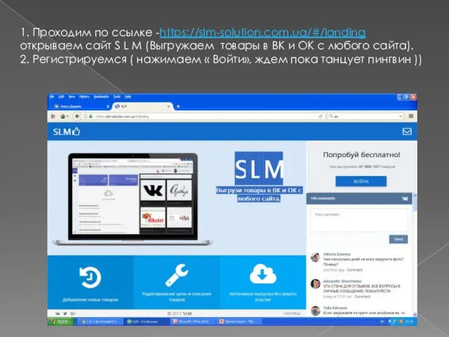 1. Проходим по ссылке -https://slm-solution.com.ua/#/landing открываем сайт S L M (Выгружаем